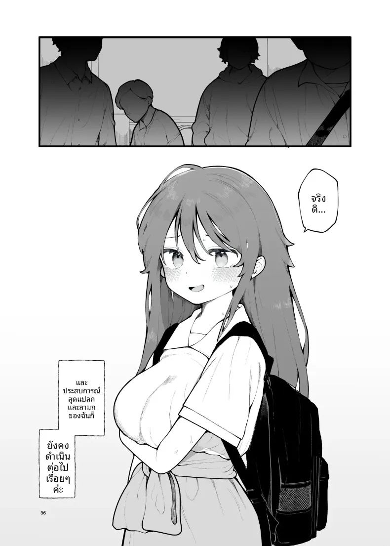 ฉันผู้ถูกหลอกเเละจบลงที่ปาร์ตี้ 35
