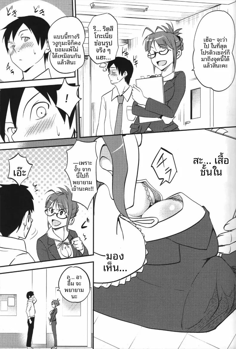 คำขอถึงริทสึโกะ 3