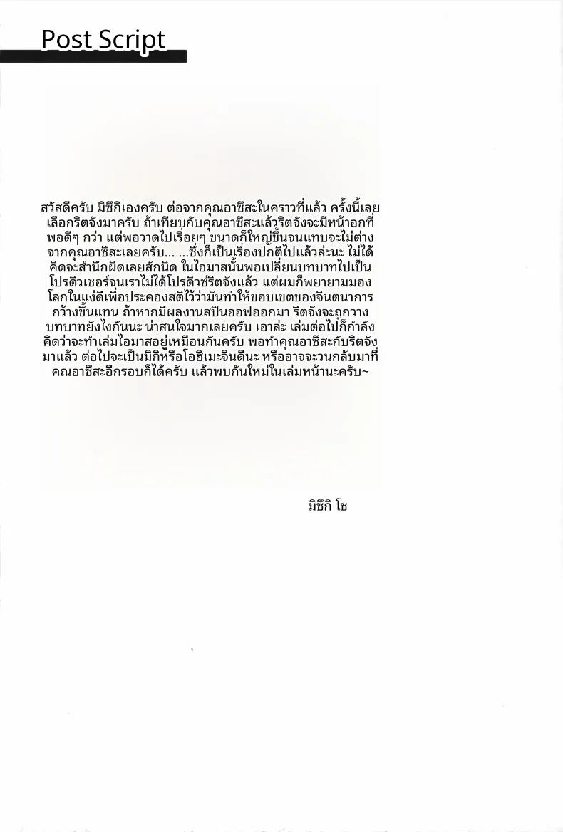 คำขอถึงริทสึโกะ 23