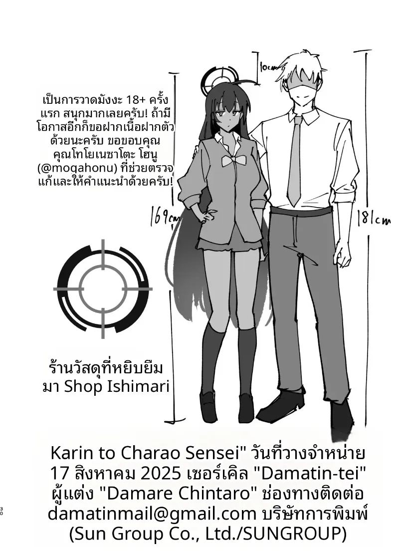 อ่านโดจิน คารินกับครูเจ้าชู้ แปลไทย หน้า 29 แนว big breasts