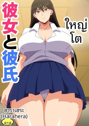 โดจิน เเฟนสาวตัวใหญ่ แนว Mosaic Censorship แปลไทย