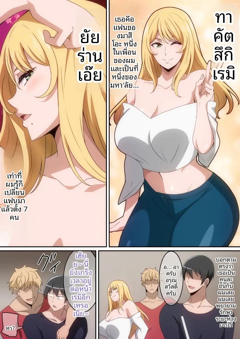 เธอผู้ทำให้เเตกเเยก 2