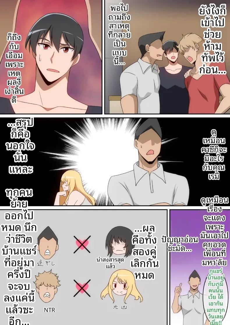 เธอผู้ทำให้เเตกเเยก 7