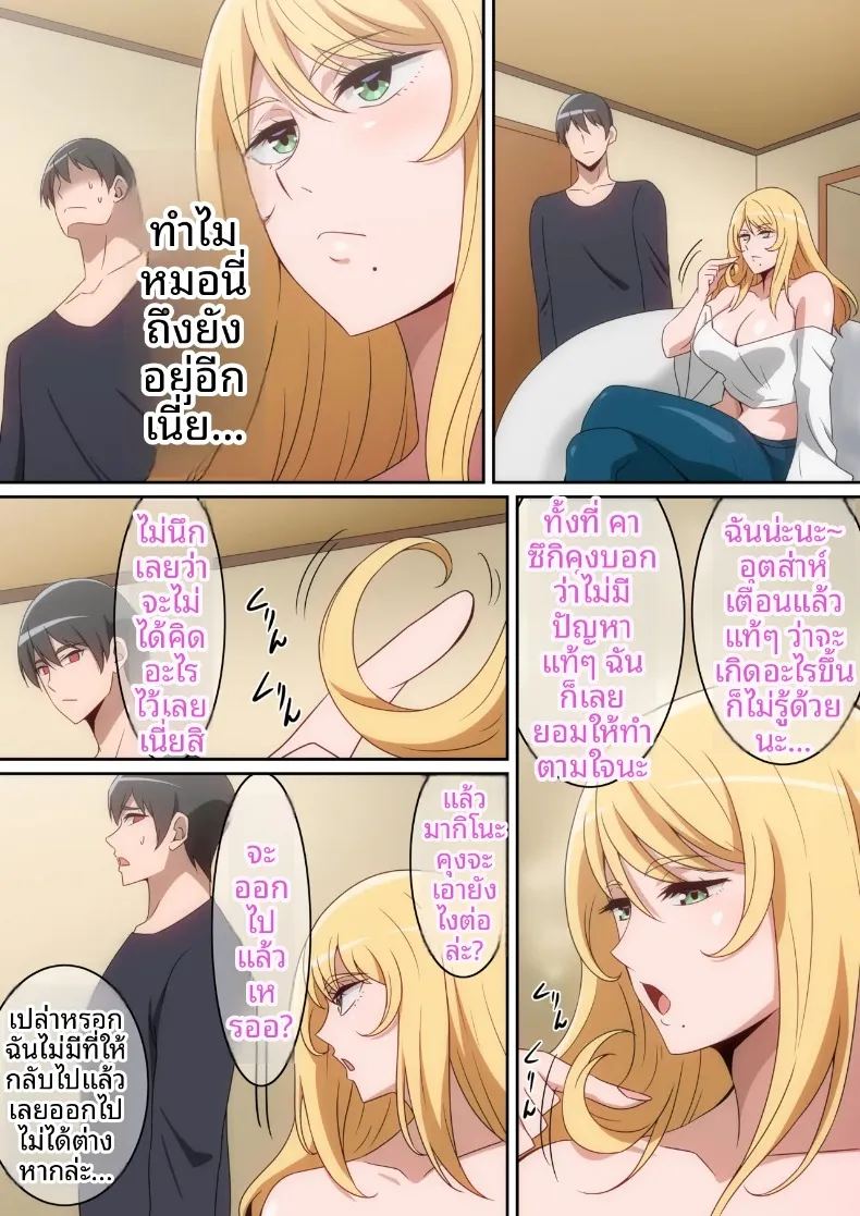 เธอผู้ทำให้เเตกเเยก 8