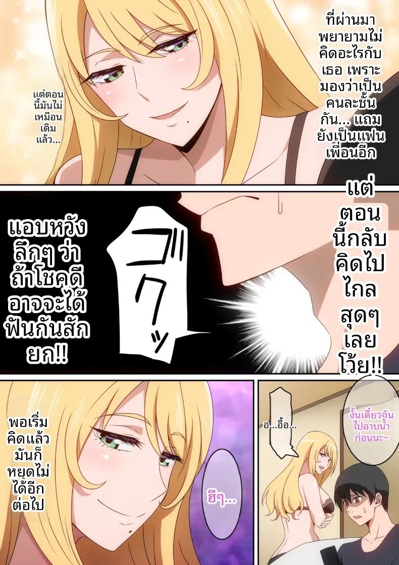 เธอผู้ทำให้เเตกเเยก 12