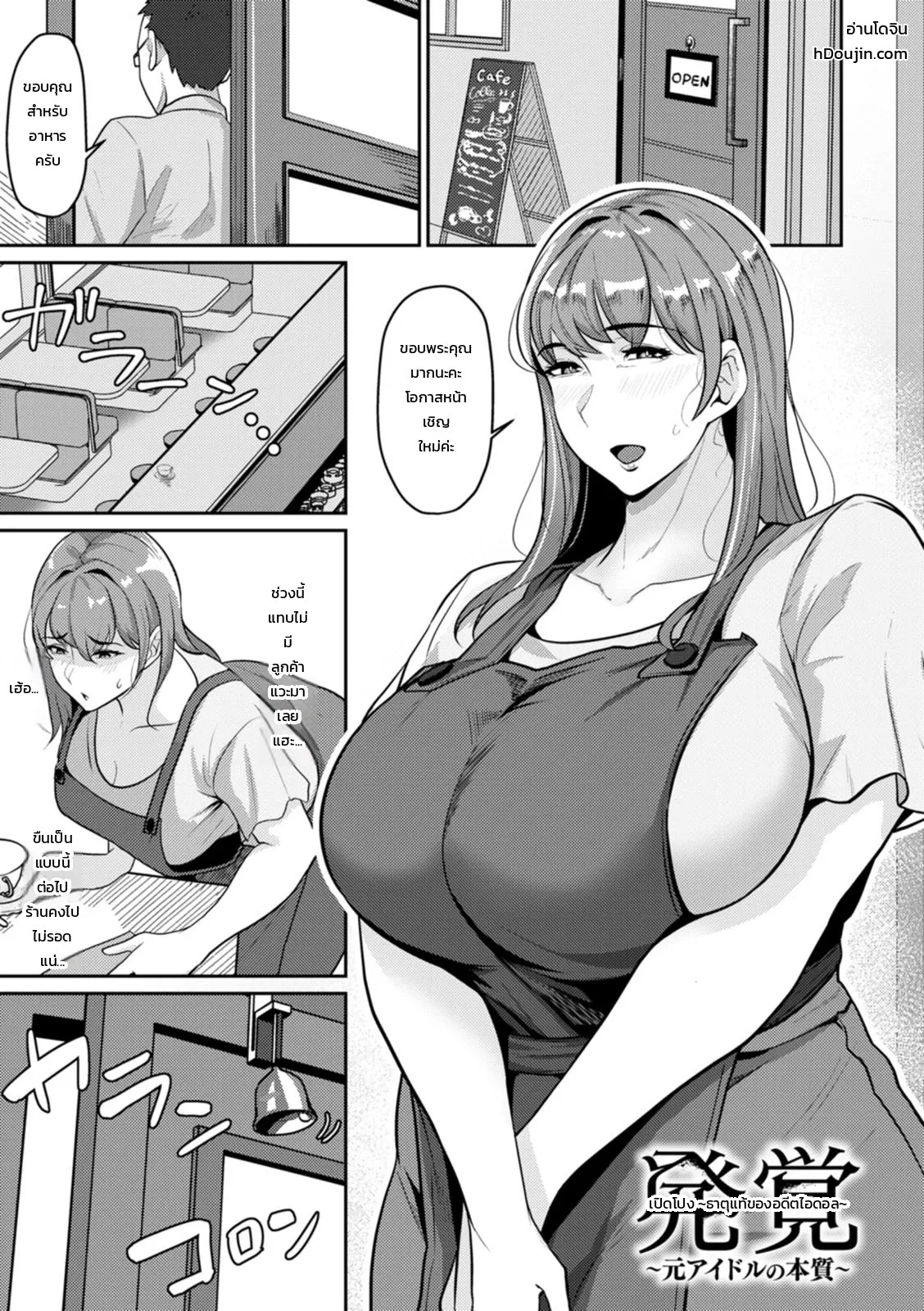 อ่านโดจิน โฉมหน้าเบื้องหลังของหญิงสาว แปลไทย หน้า 1 แนว taba