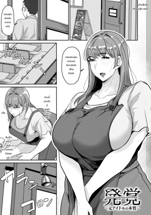 โดจิน โฉมหน้าเบื้องหลังของหญิงสาว แนว Ahegao แปลไทย