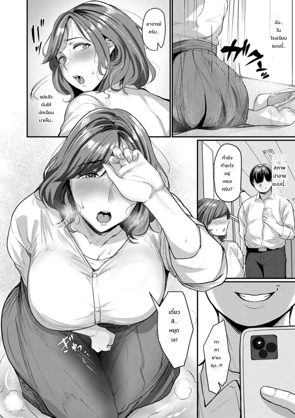 ความลับอันน่าอายของอาจารย์มิซึซาวะ 3