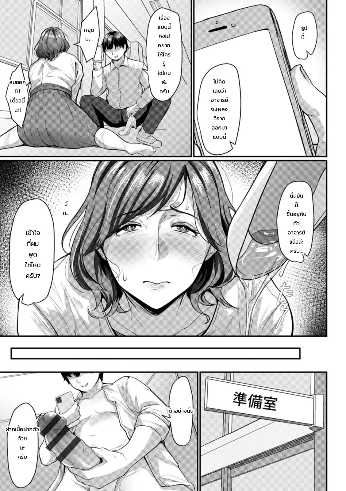 ความลับอันน่าอายของอาจารย์มิซึซาวะ 4