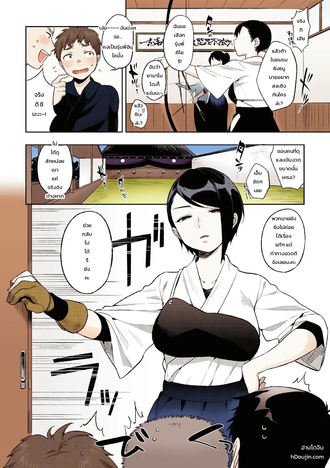 ความลับของคุณมุรามาตะ 0