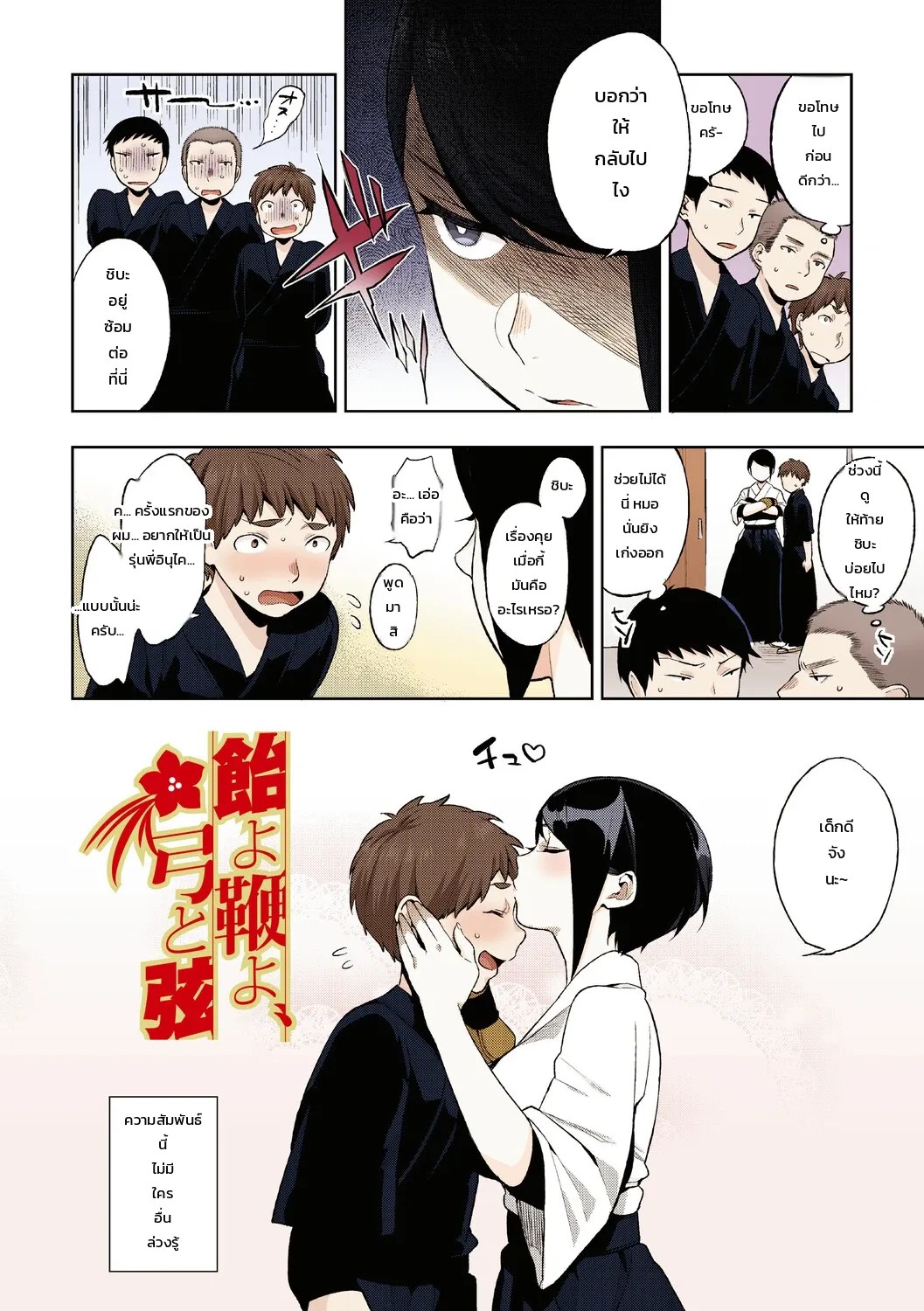 ความลับของคุณมุรามาตะ 1