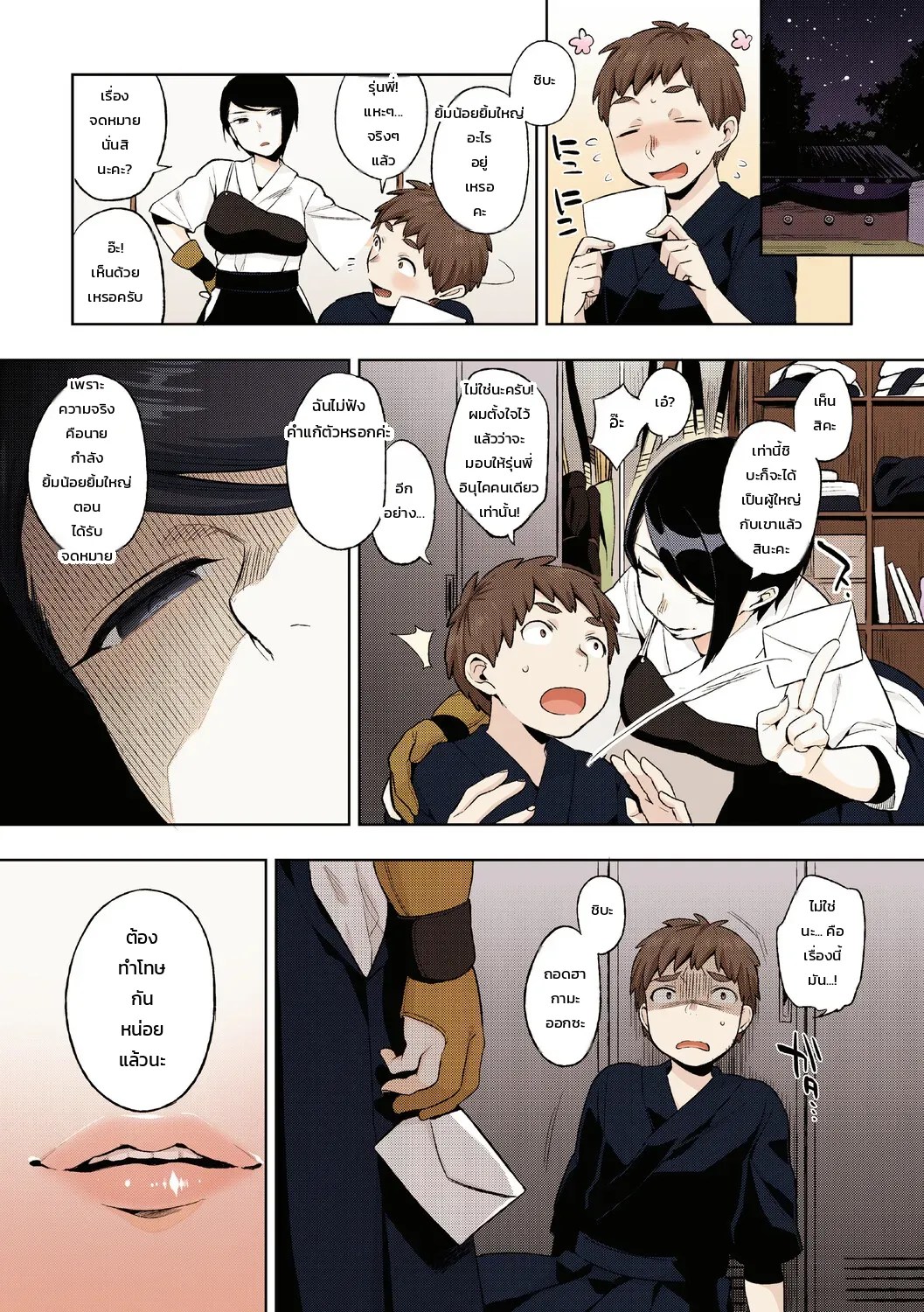 ความลับของคุณมุรามาตะ 6