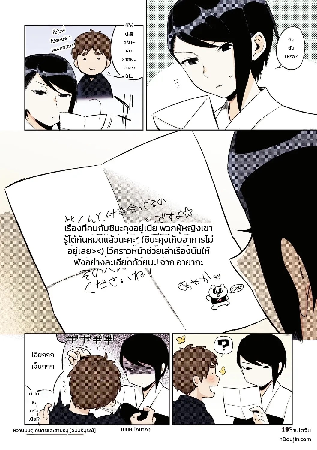 ความลับของคุณมุรามาตะ 23