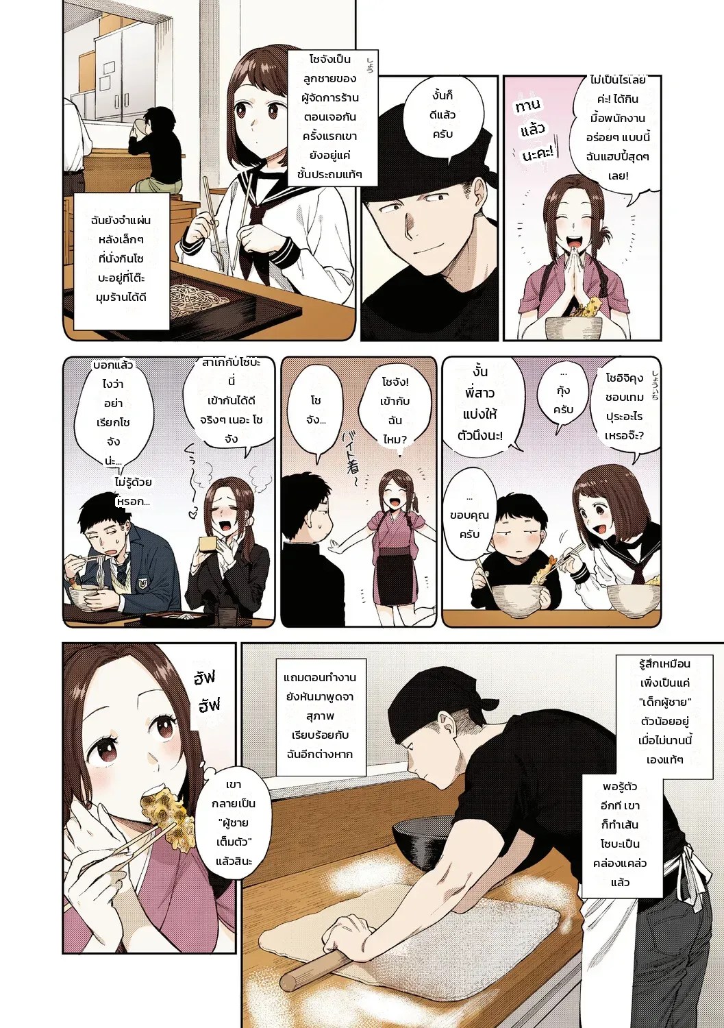 ความลับของรุ่นพี่มุรามาตะ: หวานปนดุในชมรมยิงธนู 1