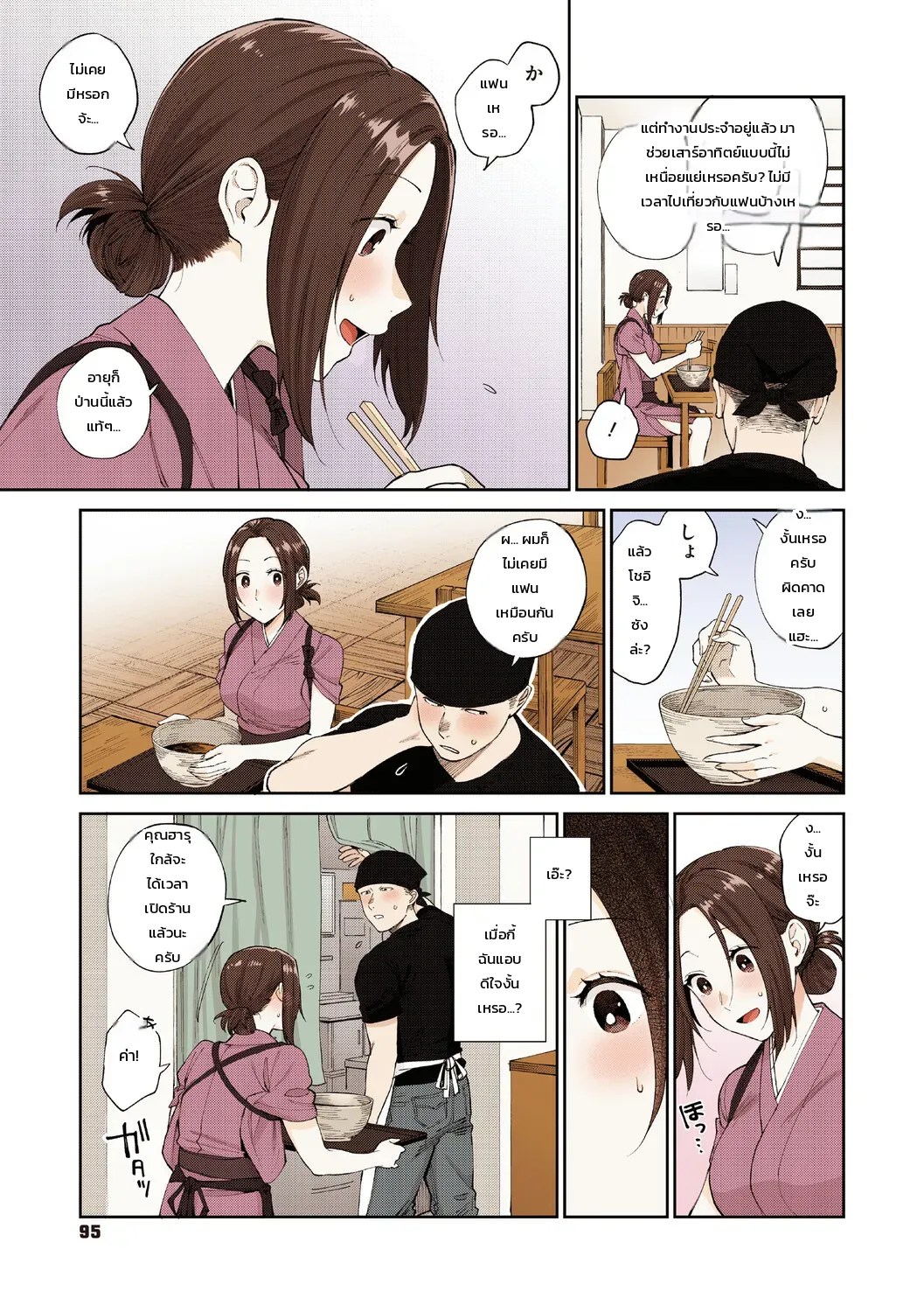 ความลับของรุ่นพี่มุรามาตะ: หวานปนดุในชมรมยิงธนู 2
