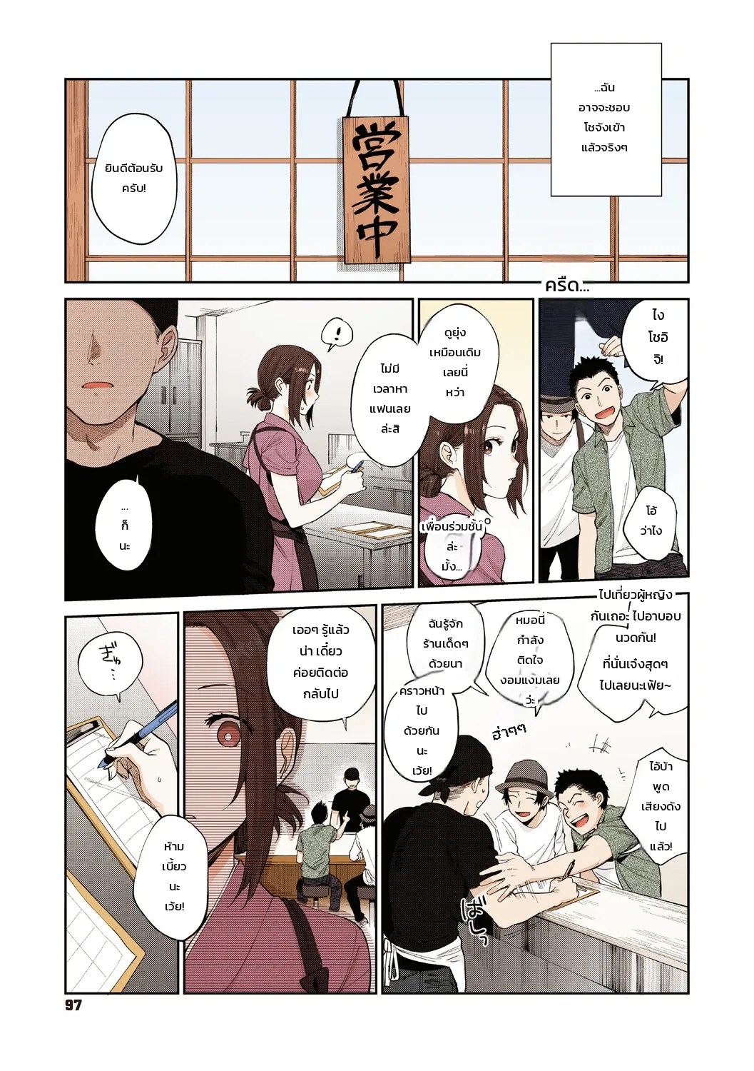 ความลับของรุ่นพี่มุรามาตะ: หวานปนดุในชมรมยิงธนู 4
