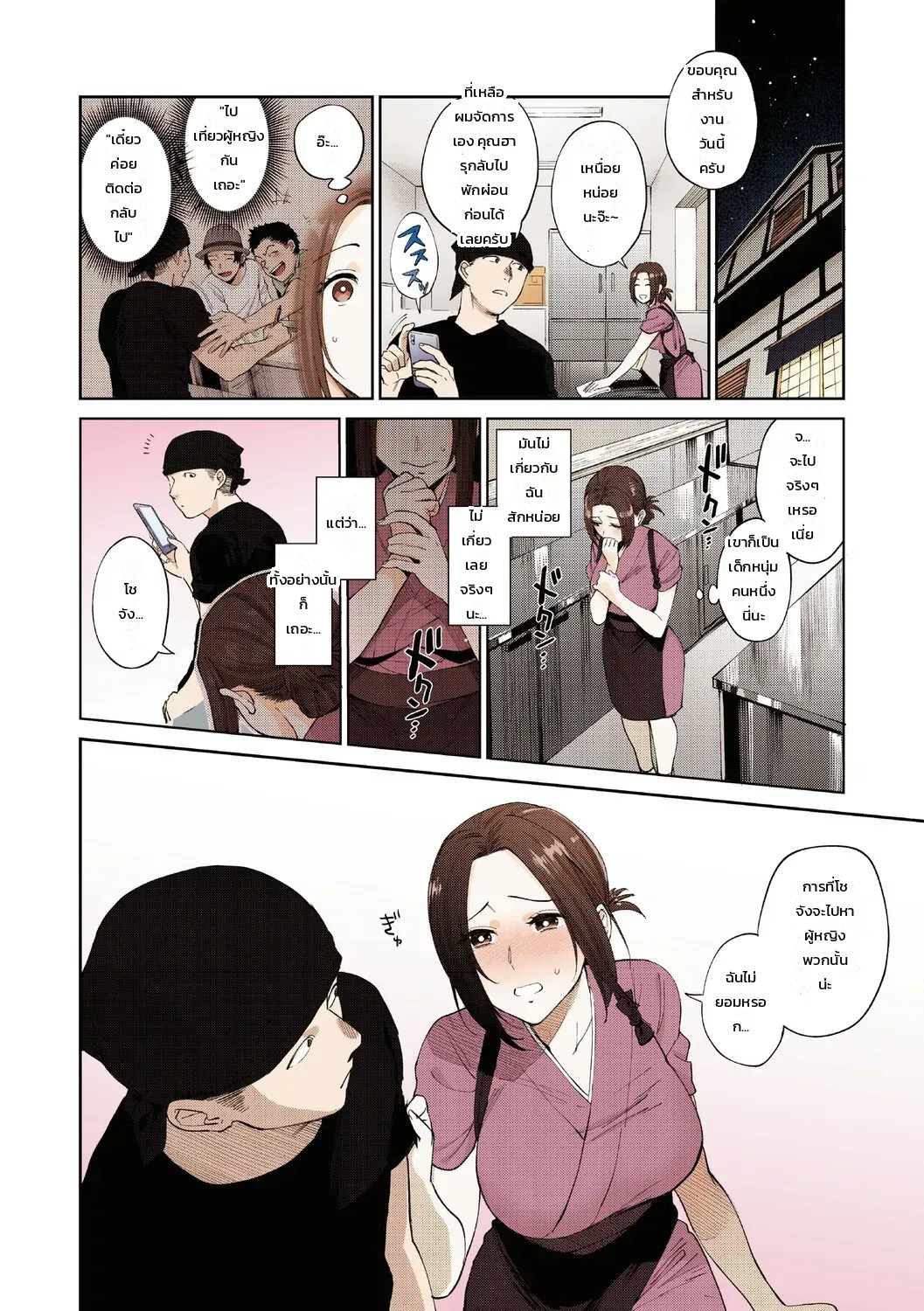 ความลับของรุ่นพี่มุรามาตะ: หวานปนดุในชมรมยิงธนู 5