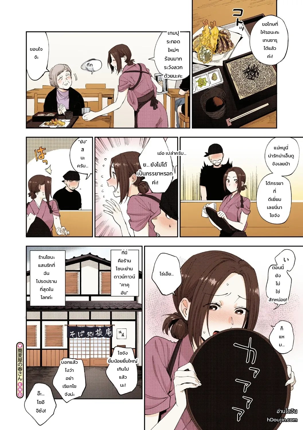ความลับของรุ่นพี่มุรามาตะ: หวานปนดุในชมรมยิงธนู 23