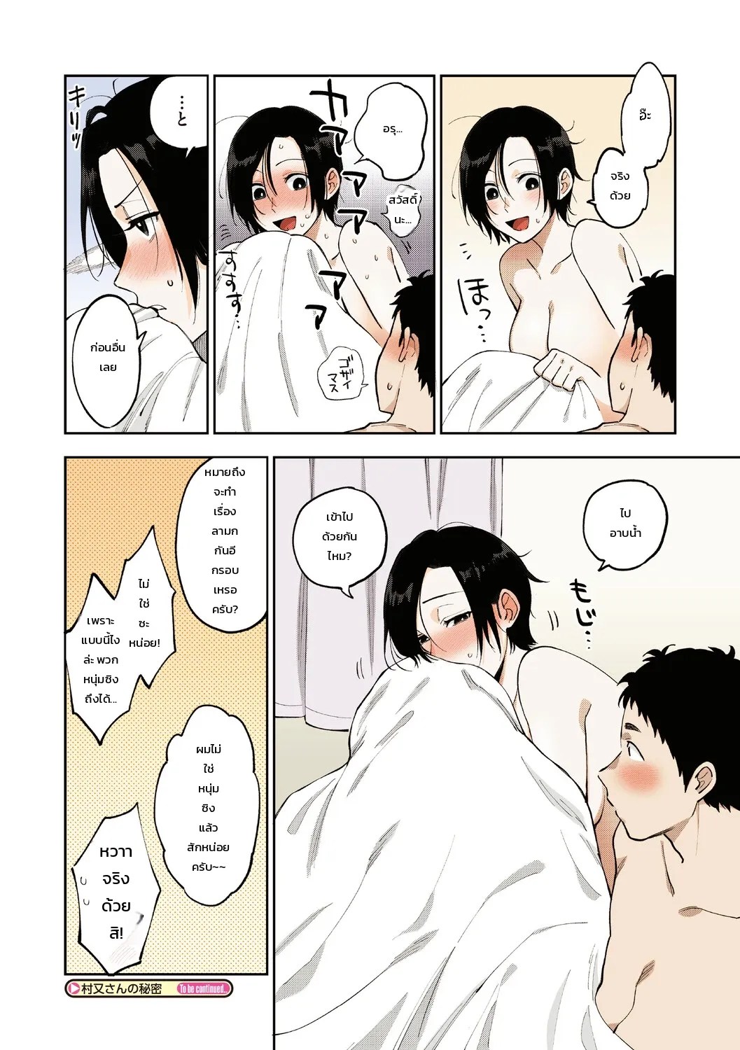 ความลับของรุ่นพี่มุรามาตะ: หวานปนดุในชมรมยิงธนู 29