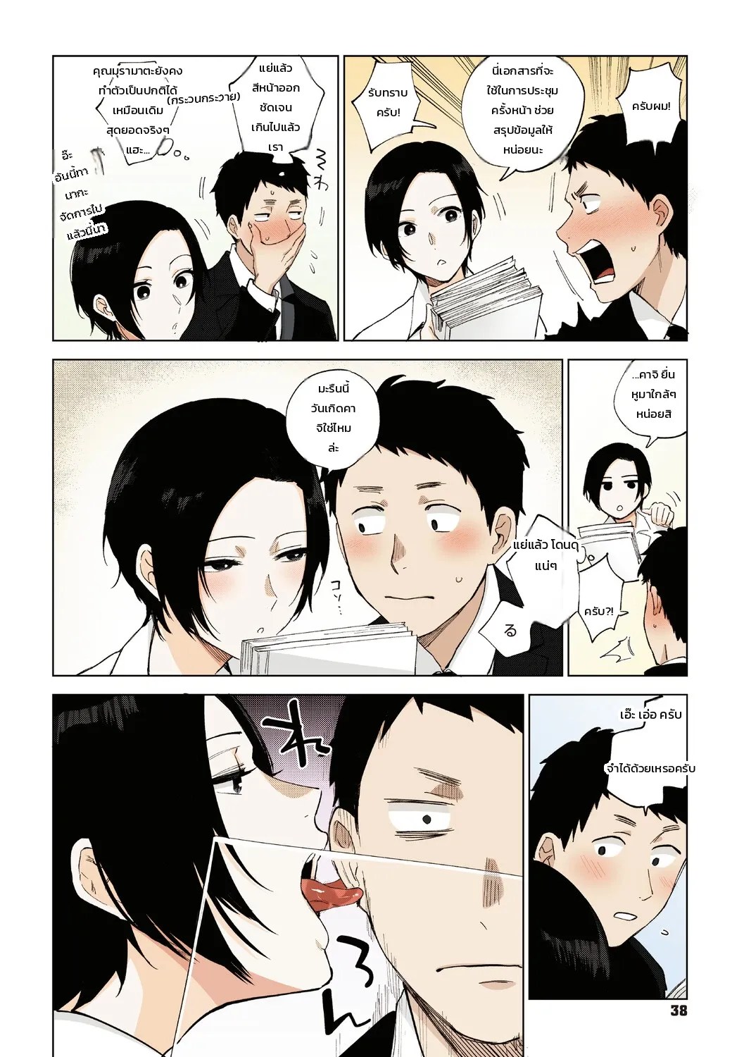 ความลับของรุ่นพี่มุรามาตะ: หวานปนดุในชมรมยิงธนู 32
