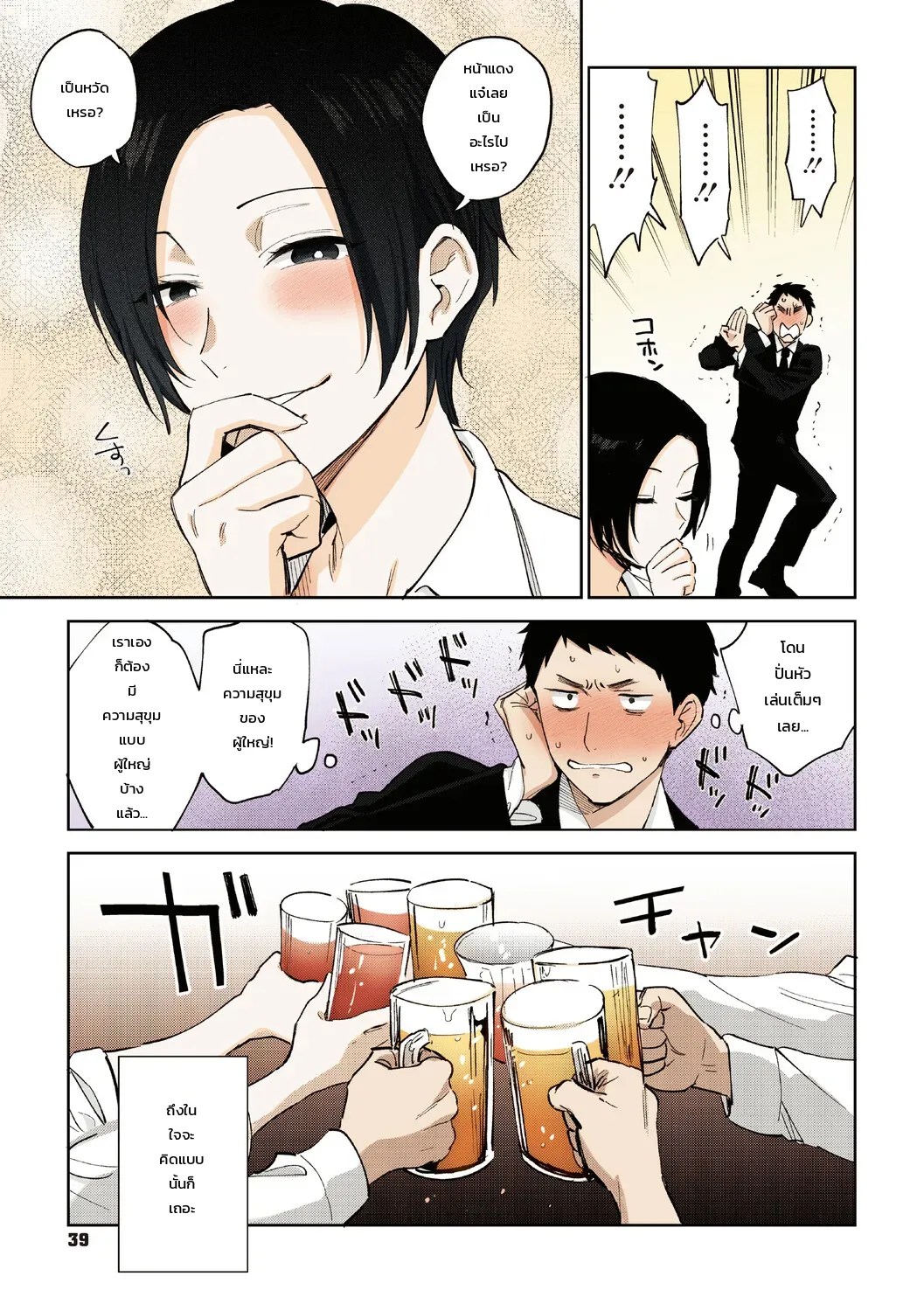 ความลับของรุ่นพี่มุรามาตะ: หวานปนดุในชมรมยิงธนู 33