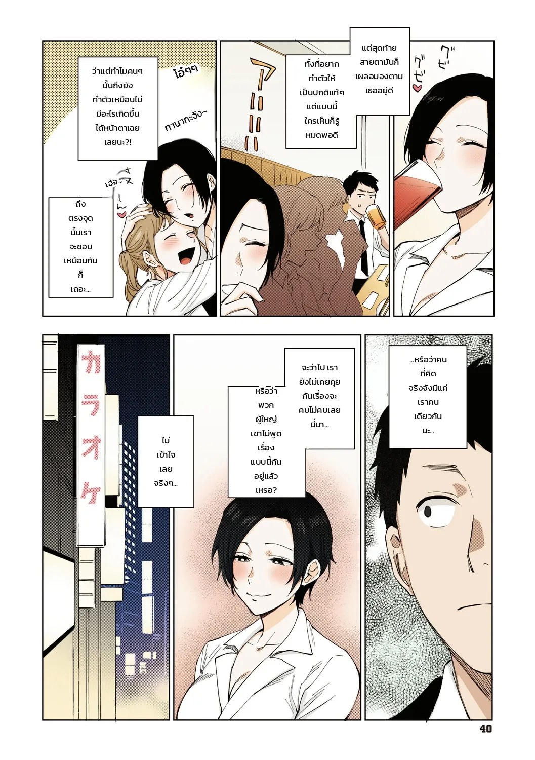 ความลับของรุ่นพี่มุรามาตะ: หวานปนดุในชมรมยิงธนู 34