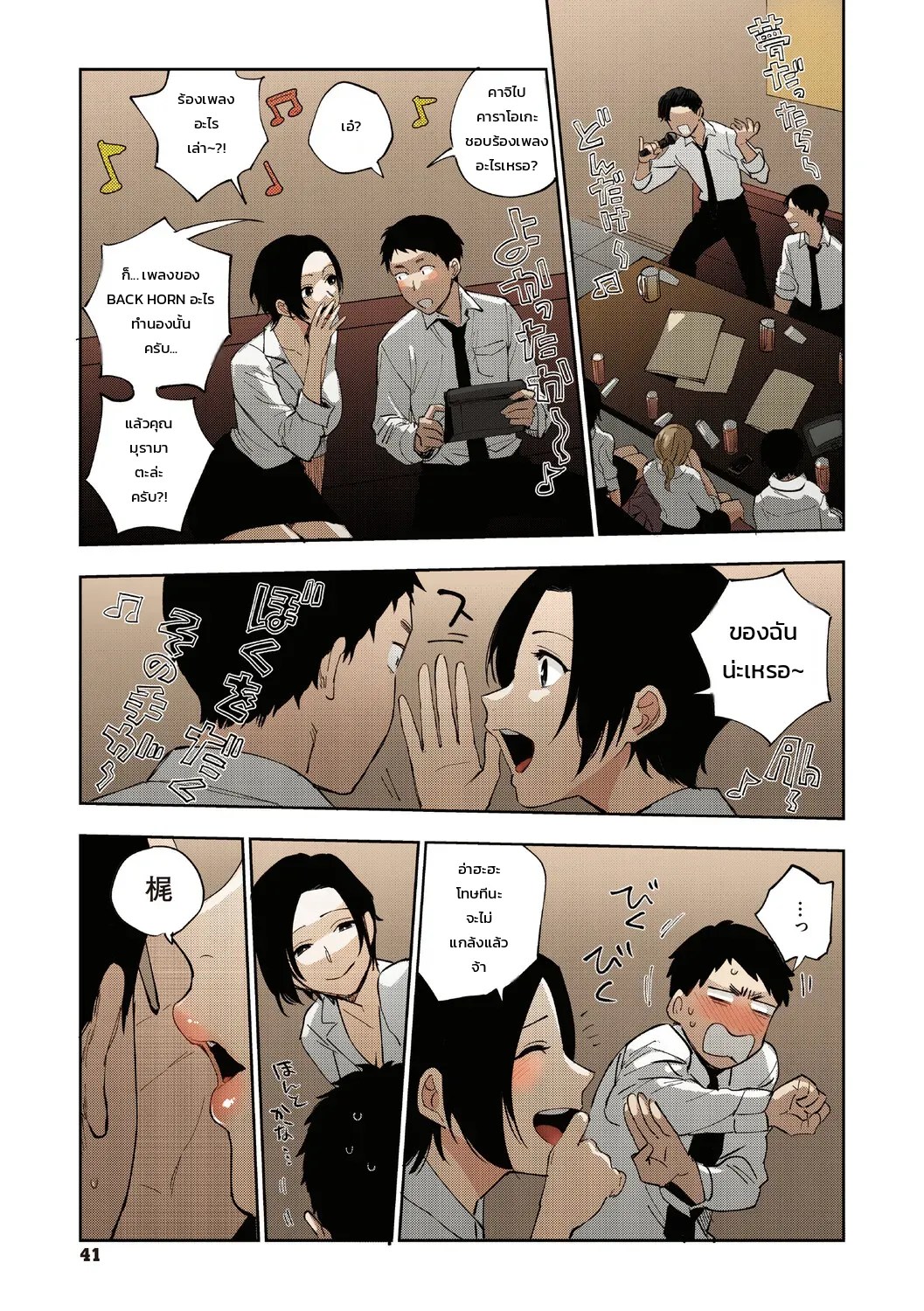 ความลับของรุ่นพี่มุรามาตะ: หวานปนดุในชมรมยิงธนู 35