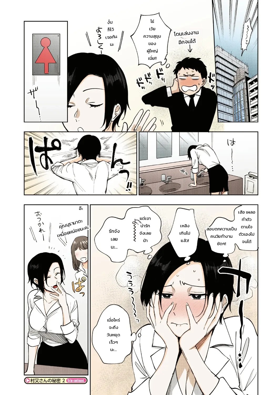 ความลับของรุ่นพี่มุรามาตะ: หวานปนดุในชมรมยิงธนู 56