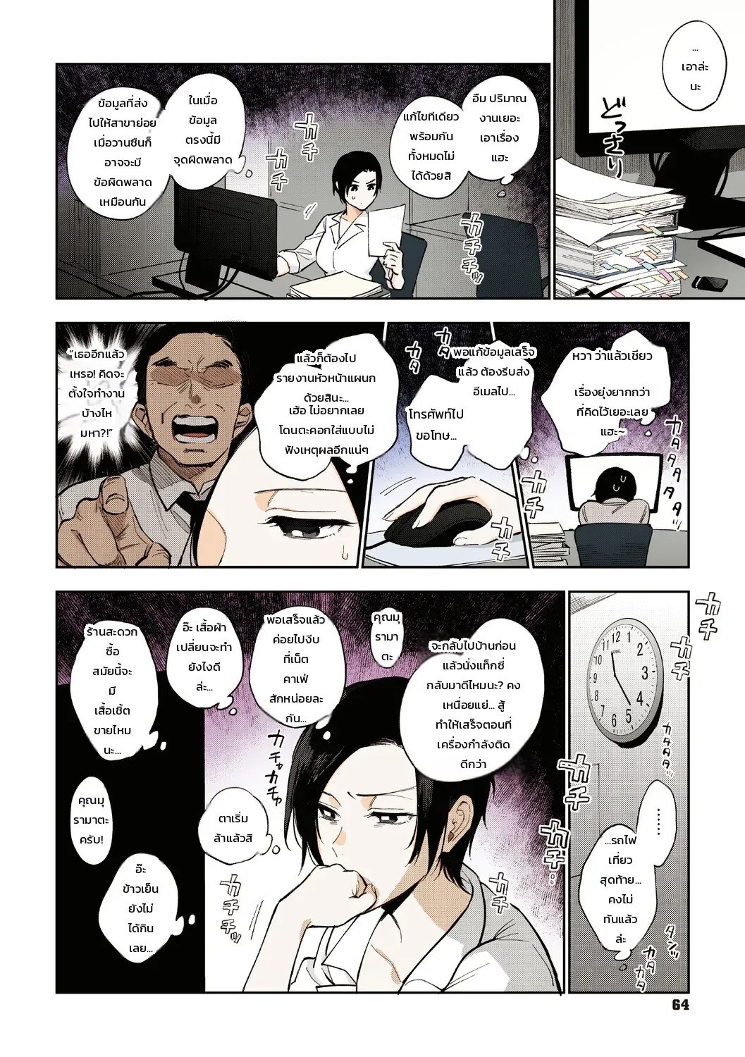 ความลับของรุ่นพี่มุรามาตะ: หวานปนดุในชมรมยิงธนู 58