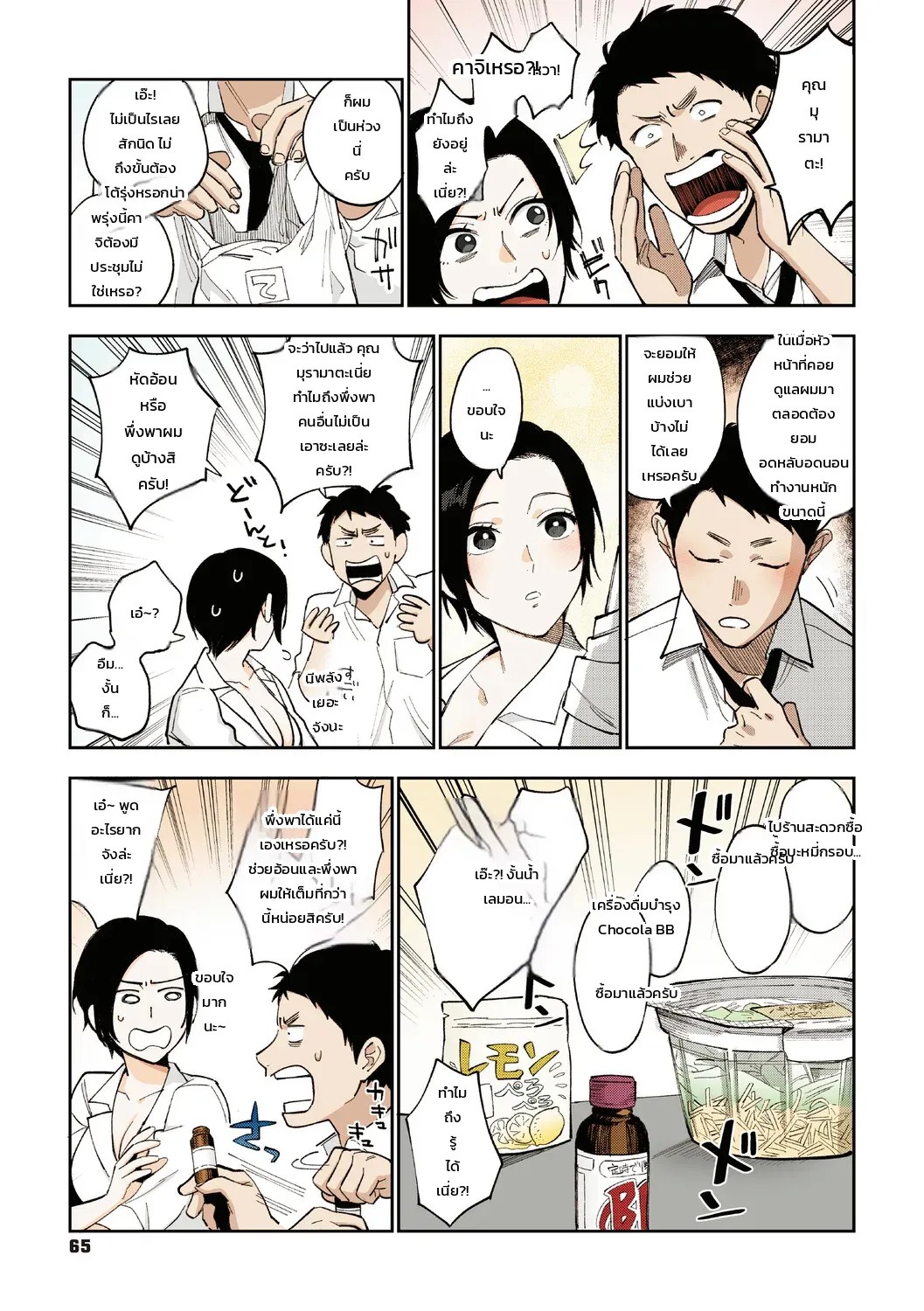 ความลับของรุ่นพี่มุรามาตะ: หวานปนดุในชมรมยิงธนู 59