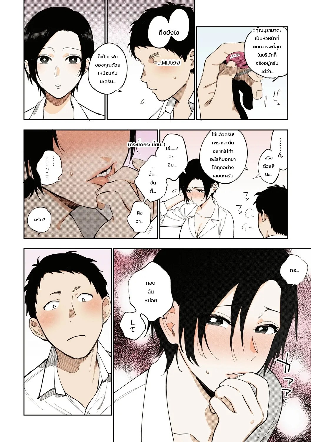 ความลับของรุ่นพี่มุรามาตะ: หวานปนดุในชมรมยิงธนู 60