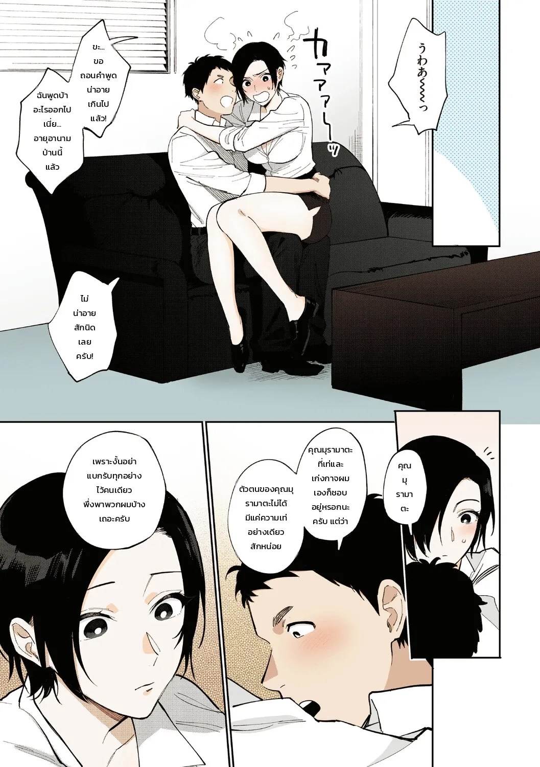 ความลับของรุ่นพี่มุรามาตะ: หวานปนดุในชมรมยิงธนู 61