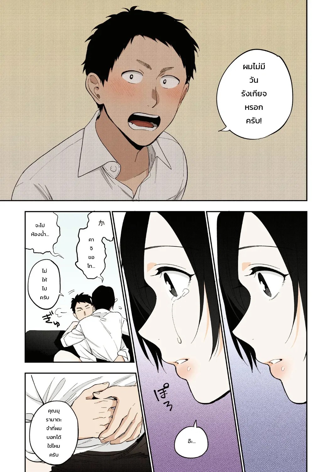 ความลับของรุ่นพี่มุรามาตะ: หวานปนดุในชมรมยิงธนู 63