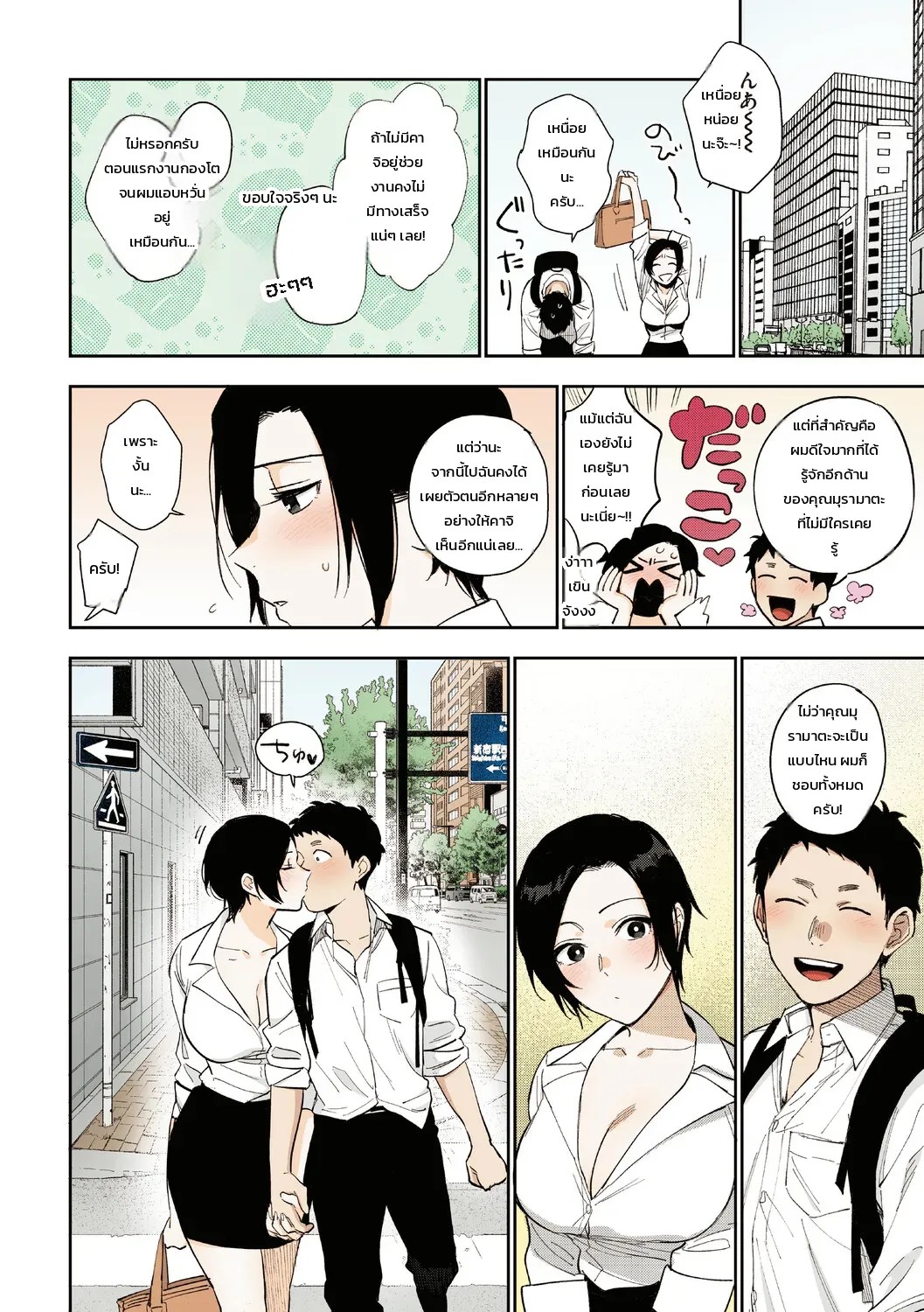 ความลับของรุ่นพี่มุรามาตะ: หวานปนดุในชมรมยิงธนู 84