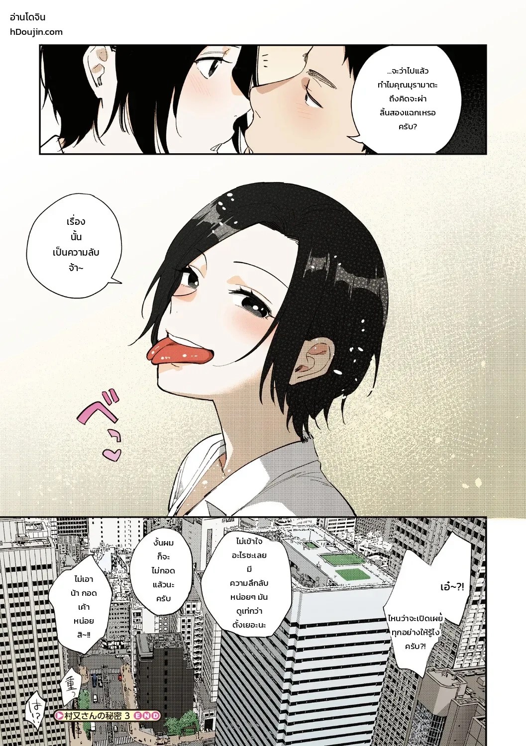 ความลับของรุ่นพี่มุรามาตะ: หวานปนดุในชมรมยิงธนู 85