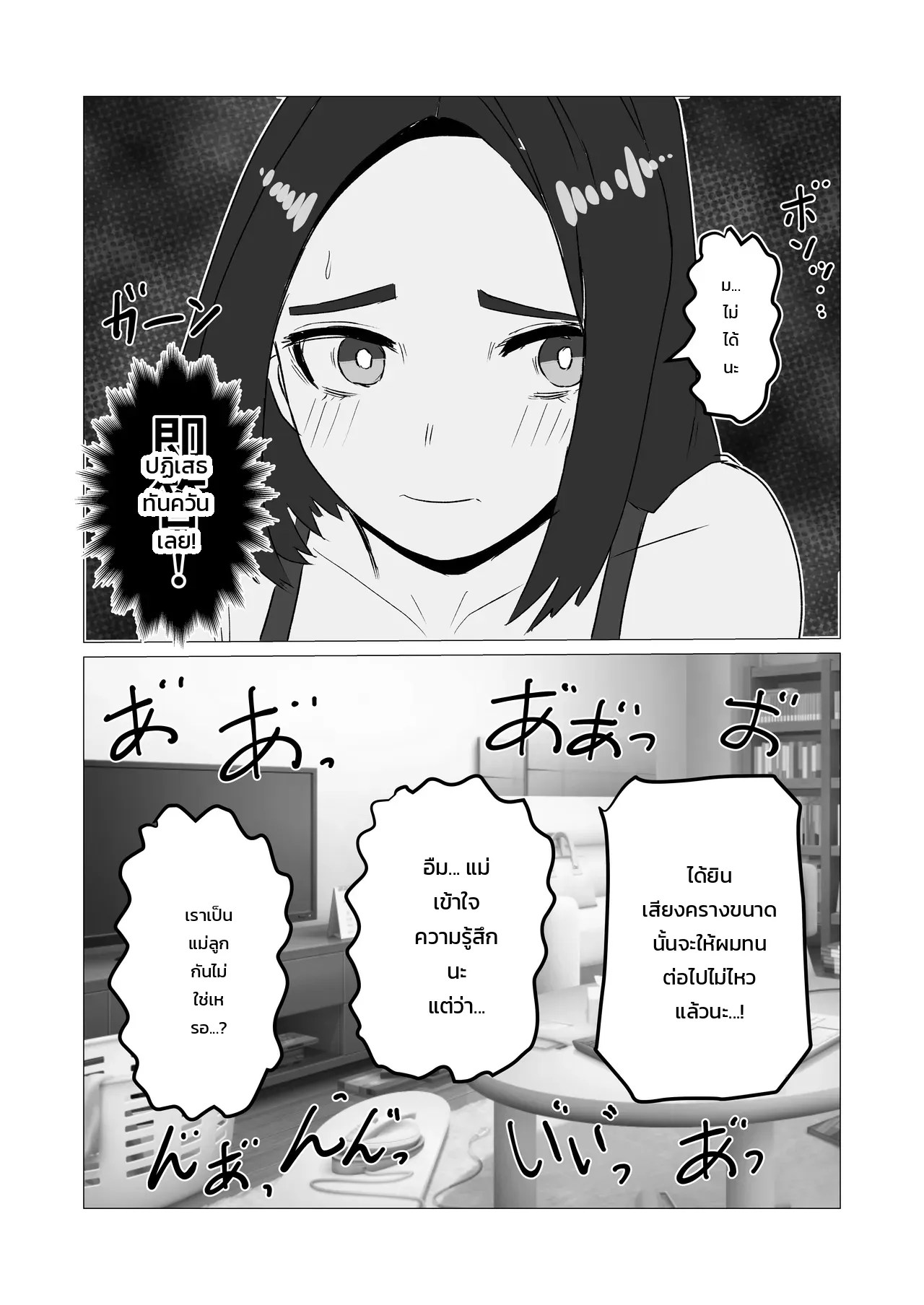 อ่านโดจิน เป็นแม่ลูกกันจะมามีอะไรแบบนี้ไม่ได้นะ! แปลไทย หน้า 6 แนว nejiri