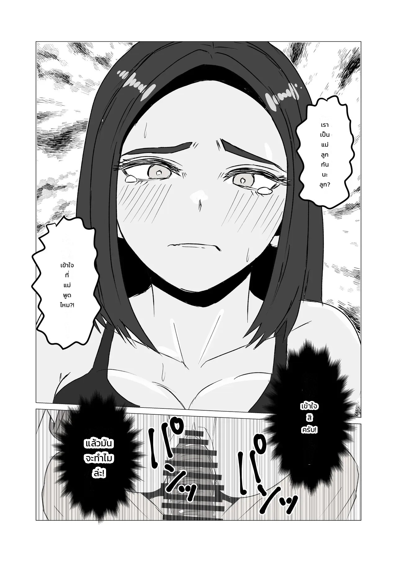 อ่านโดจิน เป็นแม่ลูกกันจะมามีอะไรแบบนี้ไม่ได้นะ! แปลไทย หน้า 12 แนว nejiri