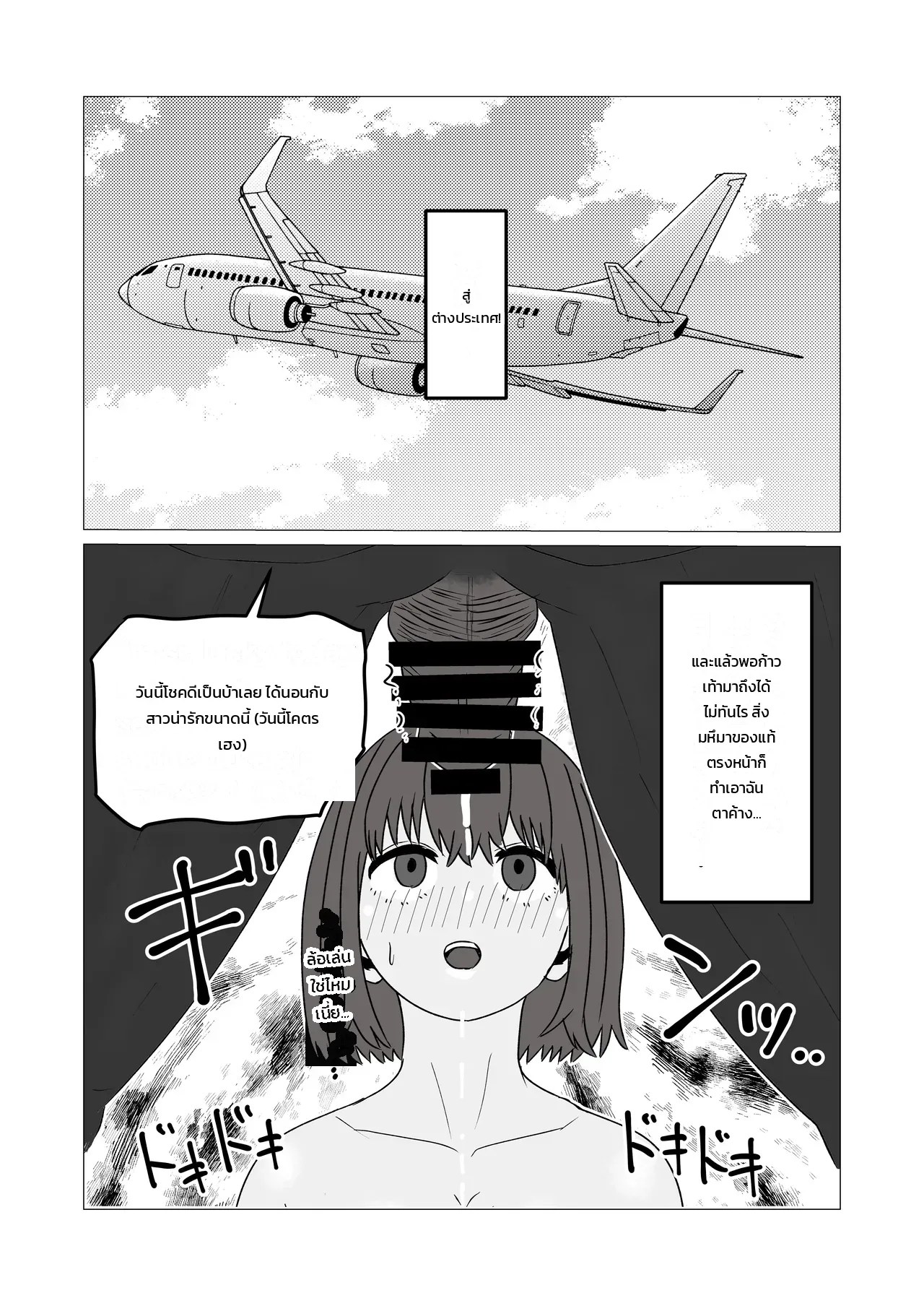 อ่านโดจิน เรื่องราวของหนุ่มเรียบร้อยที่กลายร่างเป็นหญิงแล้วติดใจจนกลายเป็นสาวร่าน แปลไทย หน้า 8 แนว nejiri