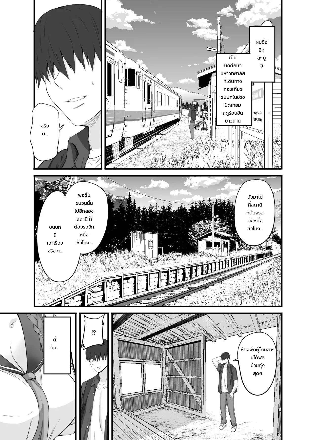 อ่านโดจิน หนุ่มมหาลัยกับรักใส ๆ สาวแกลผิวแทนบ้านทุ่ง แปลไทย หน้า 4 แนว kaduchi