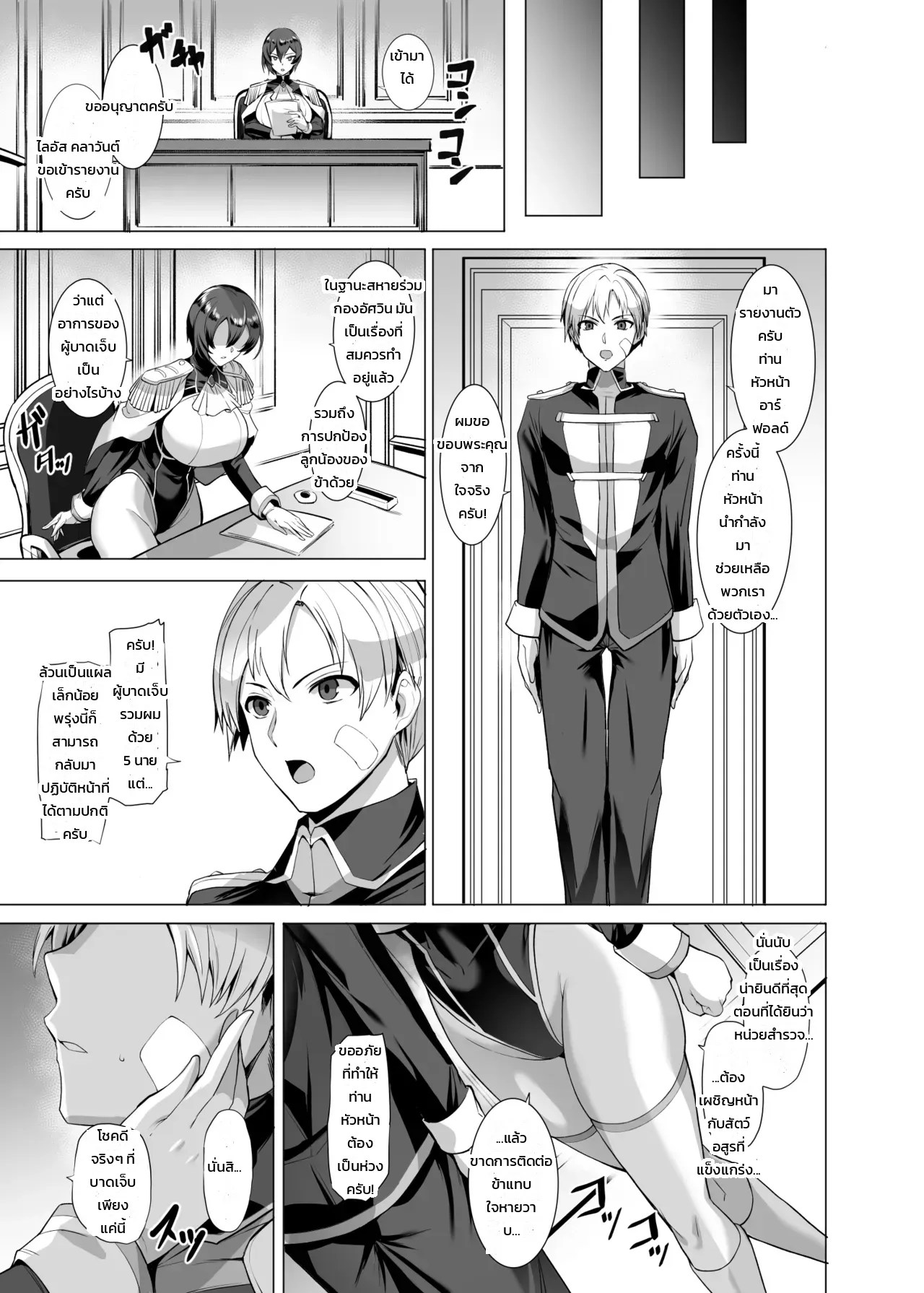 เรื่องราวของอัศวินผู้ร่วงหล่น 3