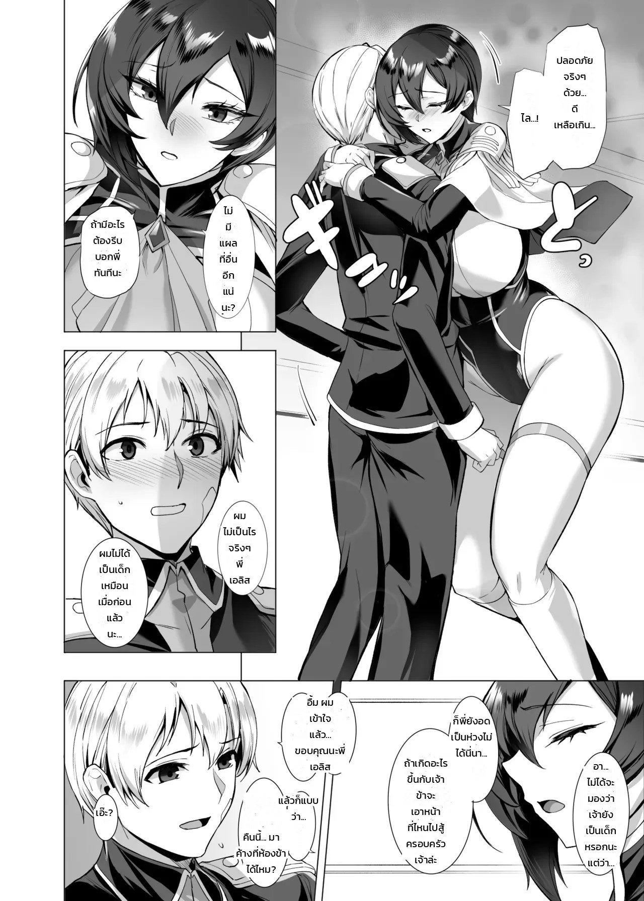 เรื่องราวของอัศวินผู้ร่วงหล่น 4