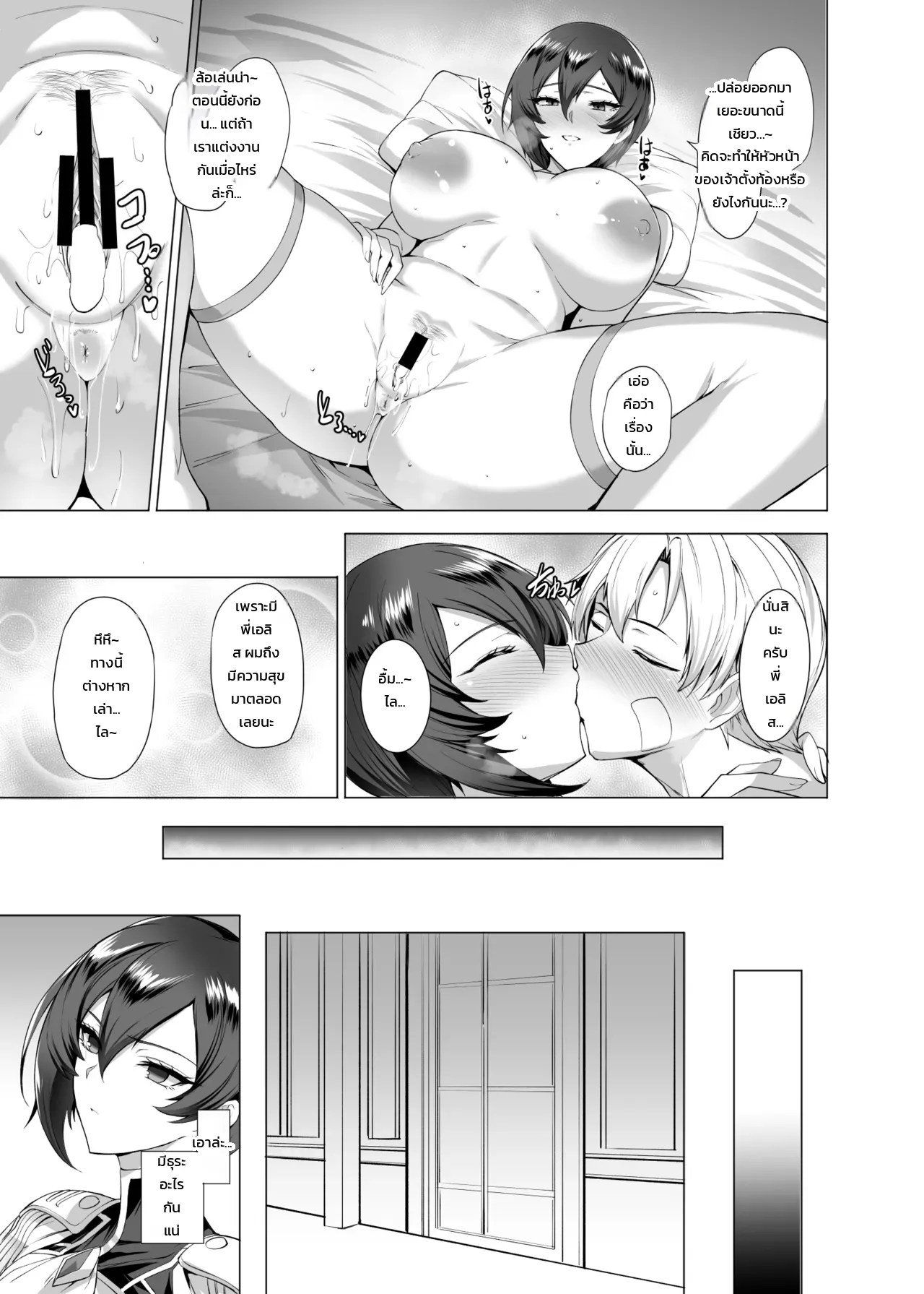 เรื่องราวของอัศวินผู้ร่วงหล่น 7