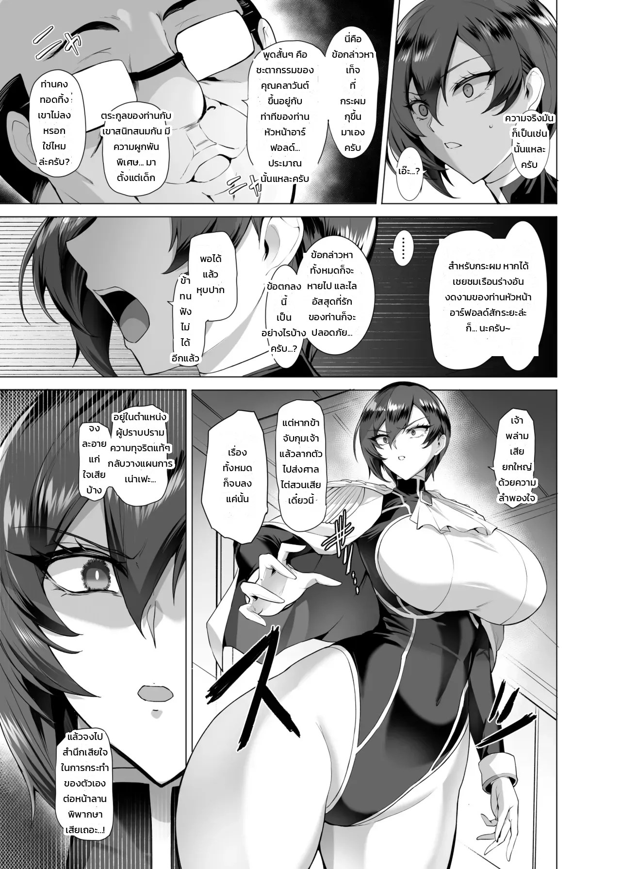 เรื่องราวของอัศวินผู้ร่วงหล่น 9