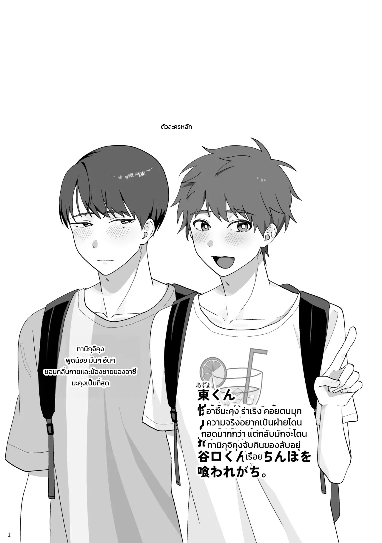 อ่านโดจิน ทานิกุจิคุงชอบของผมมากเกินไปแล้ว! แปลไทย หน้า 2 แนว doujinshi