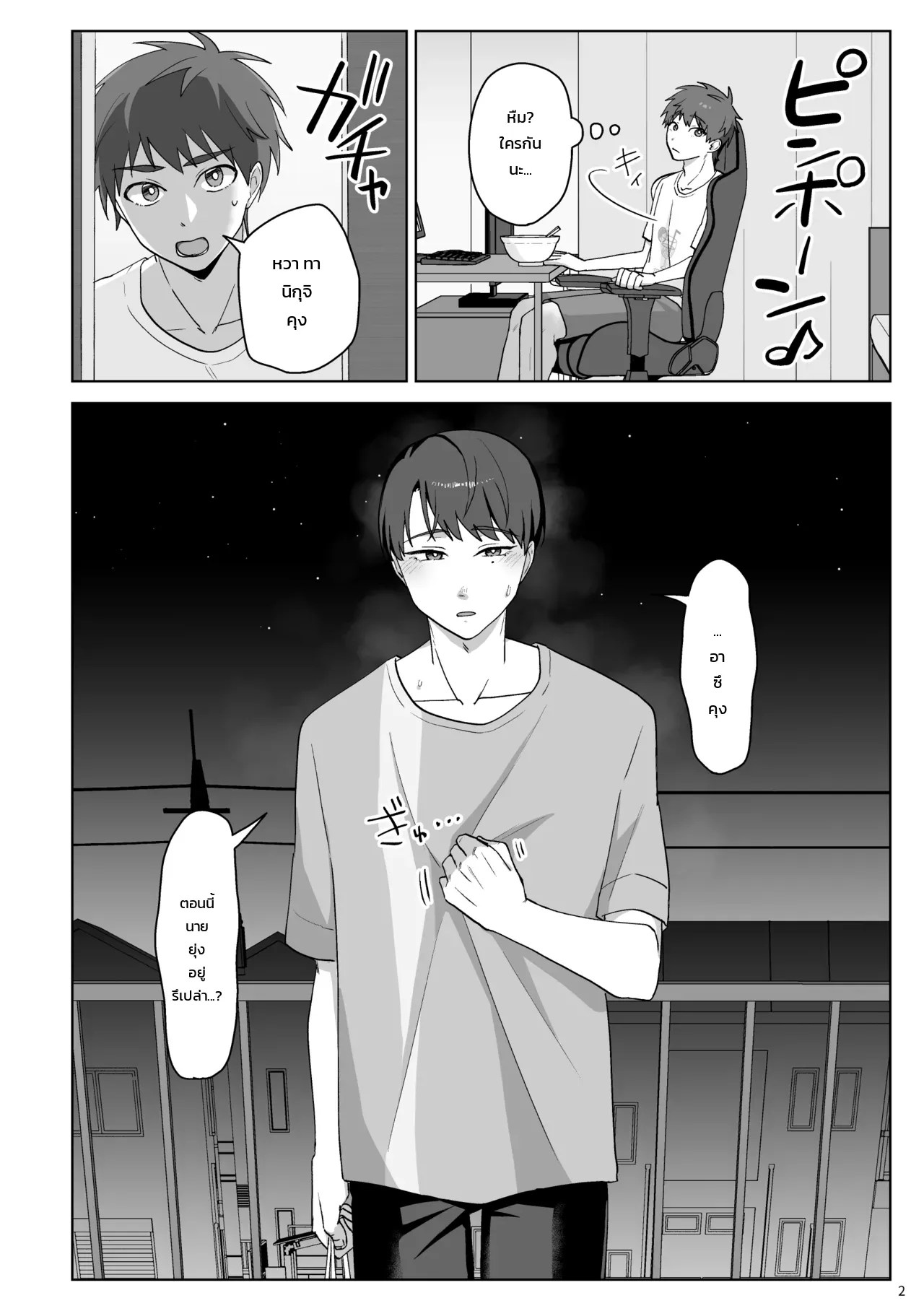 อ่านโดจิน ทานิกุจิคุงชอบของผมมากเกินไปแล้ว! แปลไทย หน้า 3 แนว doujinshi