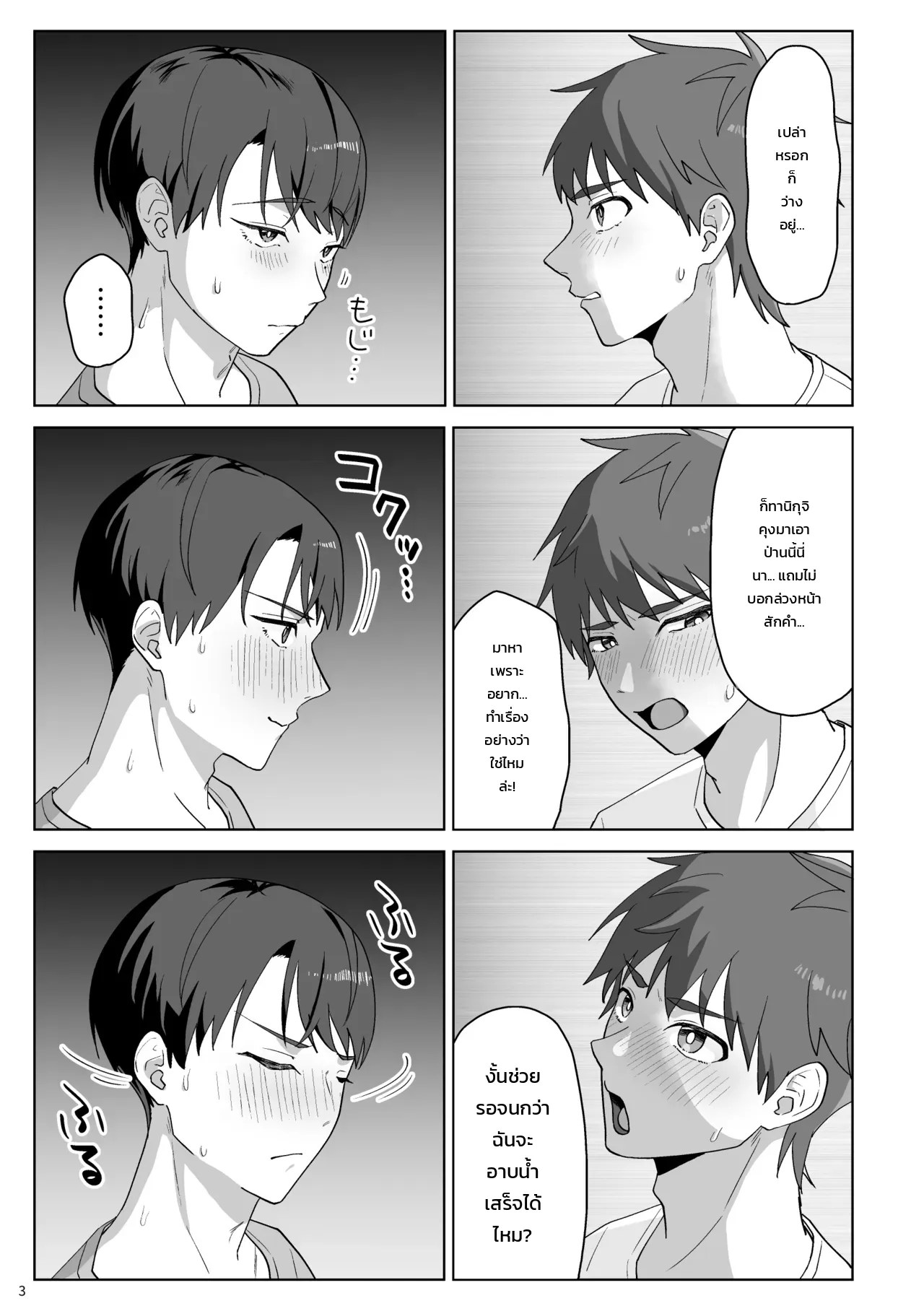 อ่านโดจิน ทานิกุจิคุงชอบของผมมากเกินไปแล้ว! แปลไทย หน้า 4 แนว doujinshi