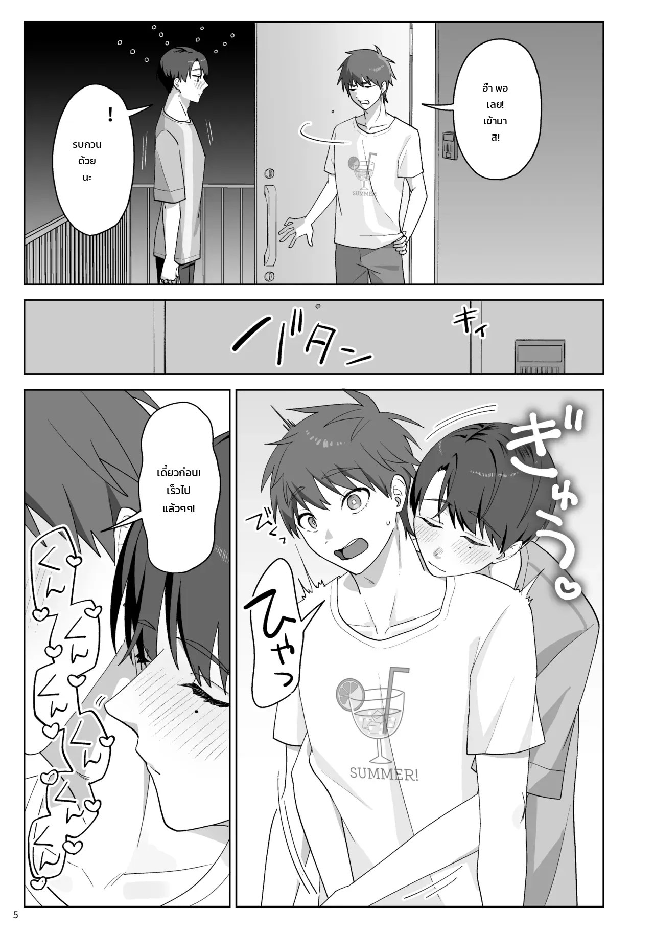 อ่านโดจิน ทานิกุจิคุงชอบของผมมากเกินไปแล้ว! แปลไทย หน้า 6 แนว doujinshi