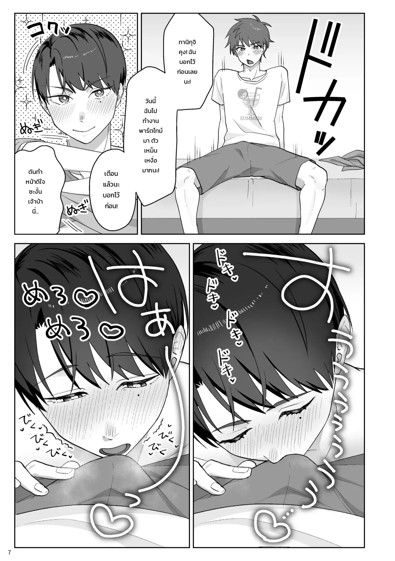 อ่านโดจิน ทานิกุจิคุงชอบของผมมากเกินไปแล้ว! แปลไทย หน้า 8 แนว doujinshi