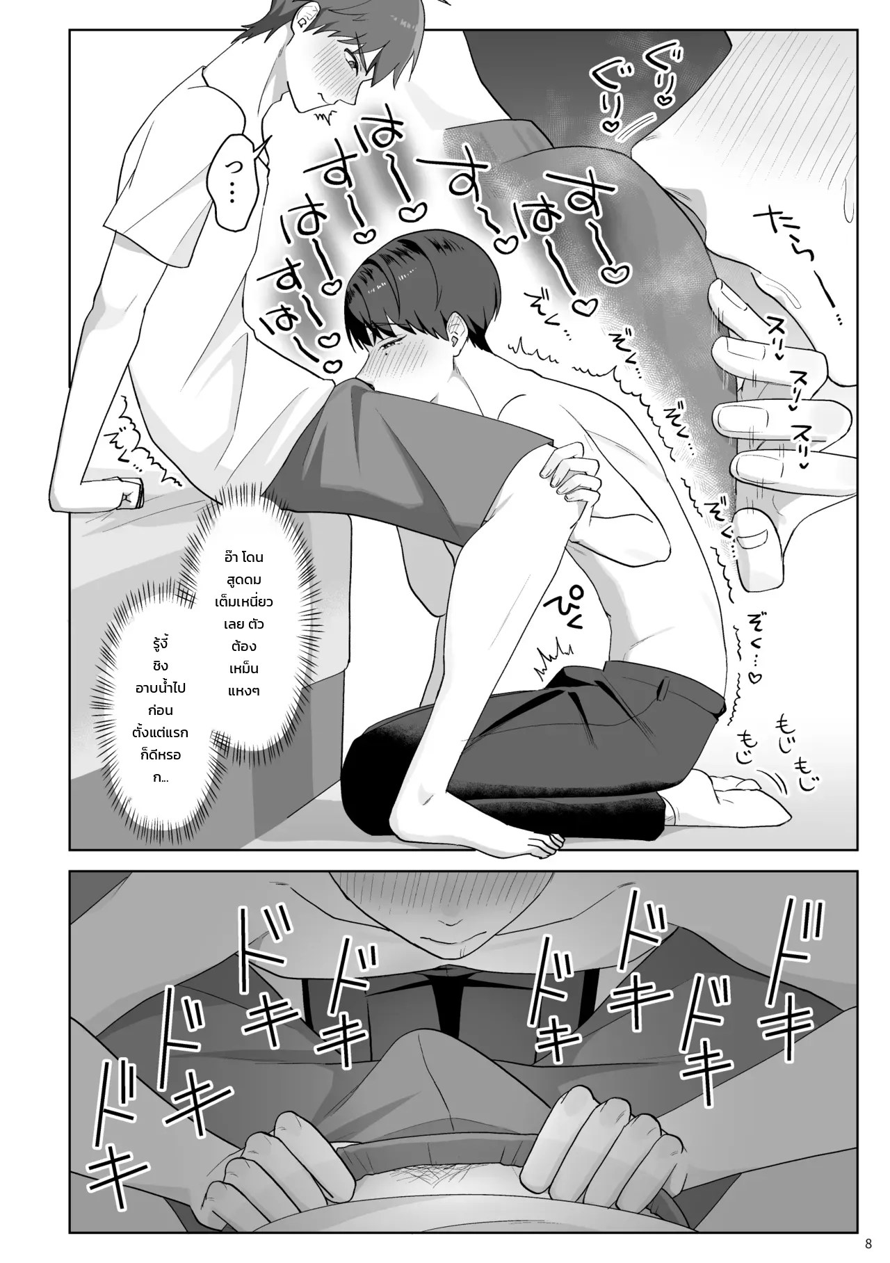 อ่านโดจิน ทานิกุจิคุงชอบของผมมากเกินไปแล้ว! แปลไทย หน้า 9 แนว doujinshi