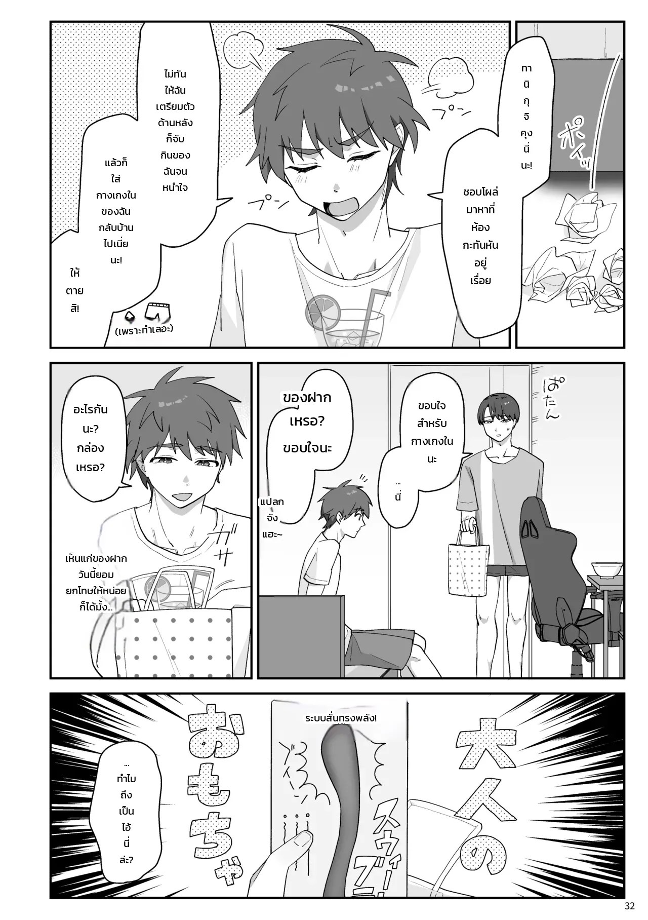 อ่านโดจิน ทานิกุจิคุงชอบของผมมากเกินไปแล้ว! แปลไทย หน้า 33 แนว doujinshi